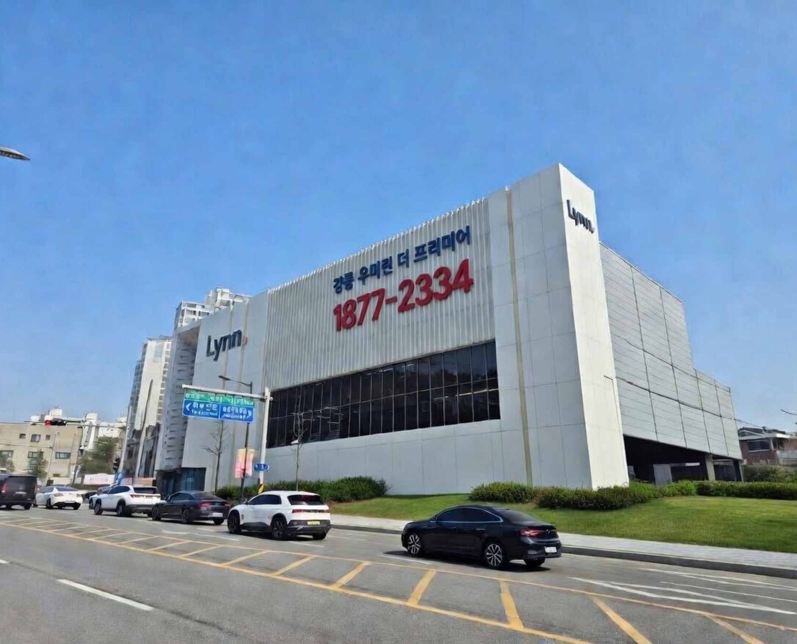 강릉우미린